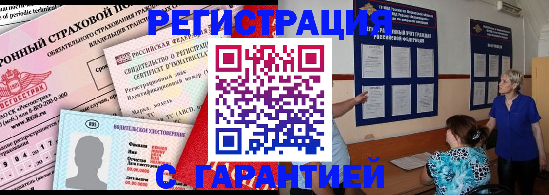временная регистрация купить в Зернограде