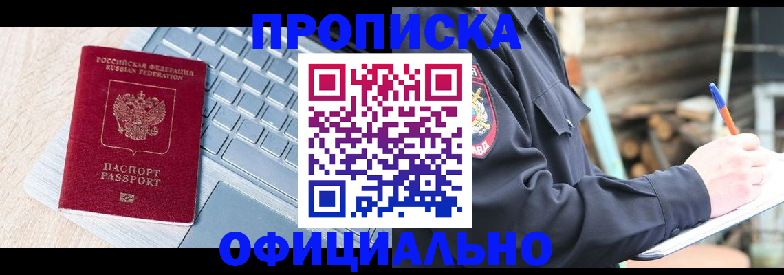 прописка 2025 в Зернограде